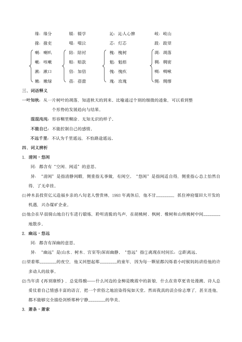 故都的秋  学案.doc第2页