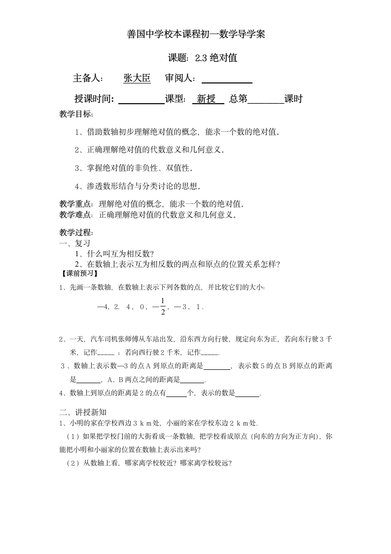 绝对值 学案.doc