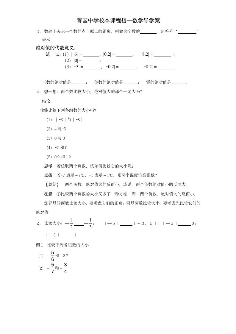 绝对值 学案.doc第2页