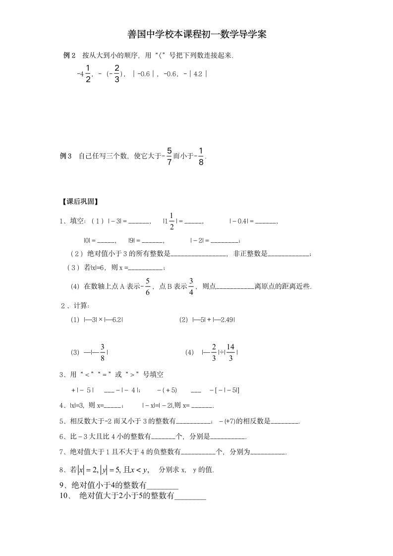 绝对值 学案.doc第3页