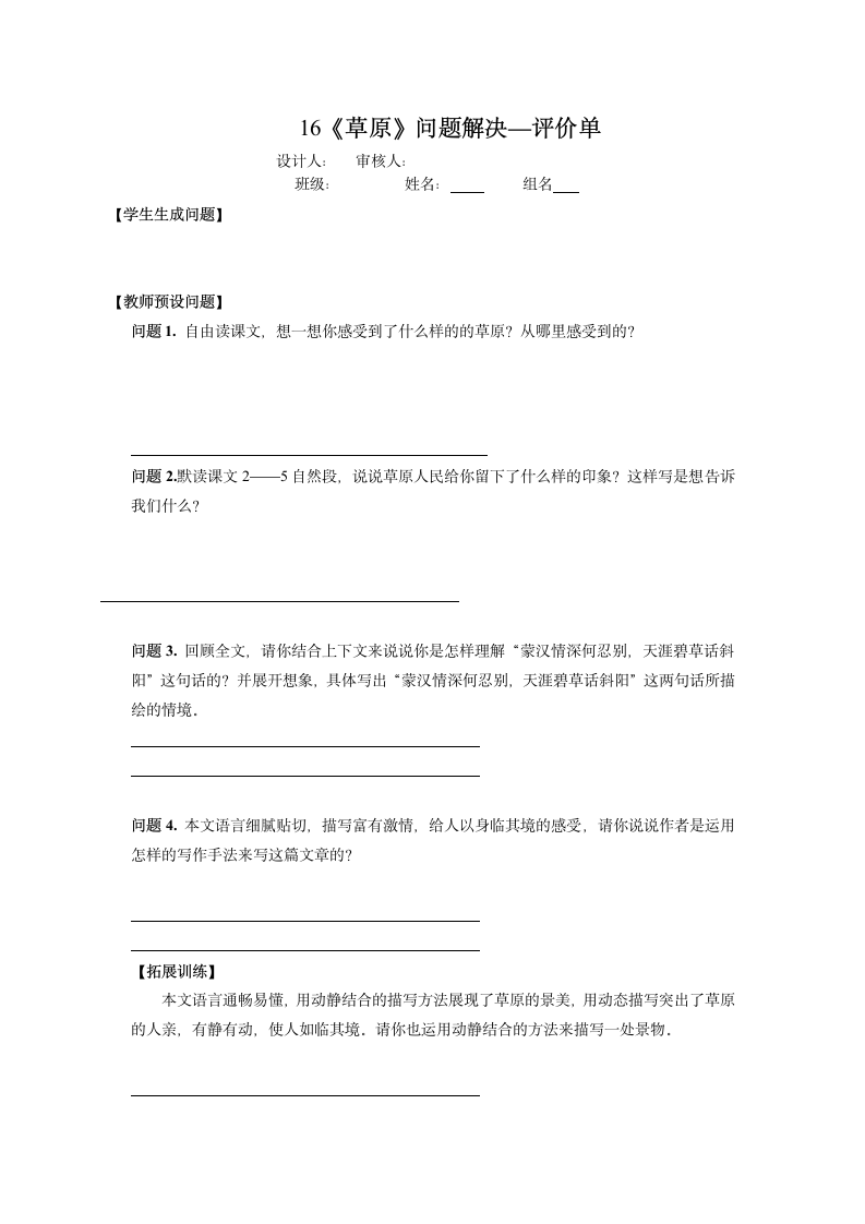 草原同步学案.doc第4页