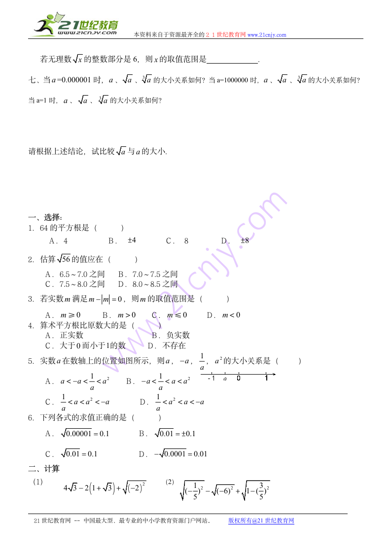 实数复习学案.doc第2页