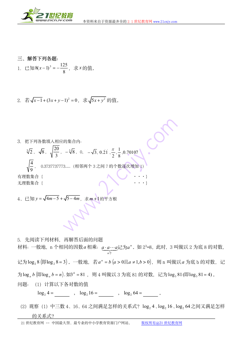 实数复习学案.doc第3页