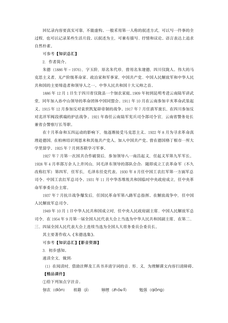 《回忆我的母亲》活动版精品教案.docx第2页