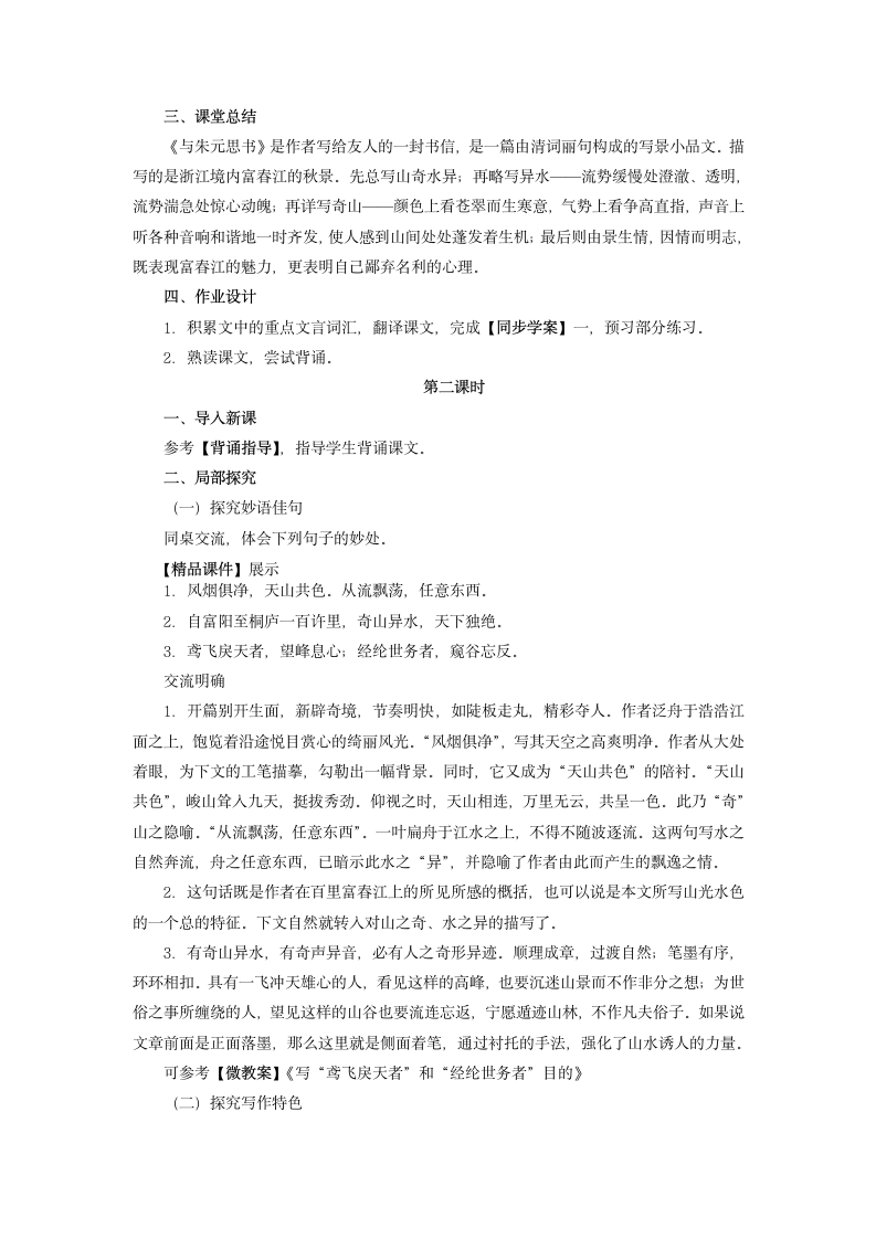 《与朱元思书》活动版精品教案.docx第3页