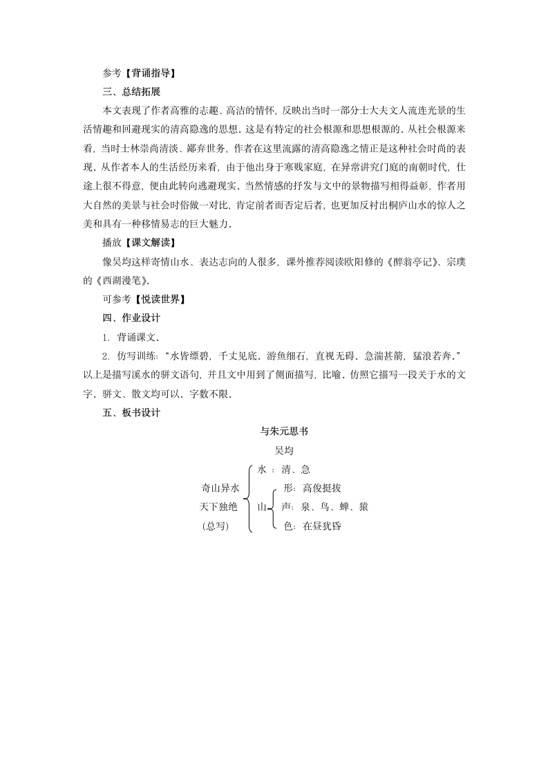 《与朱元思书》活动版精品教案.docx第5页