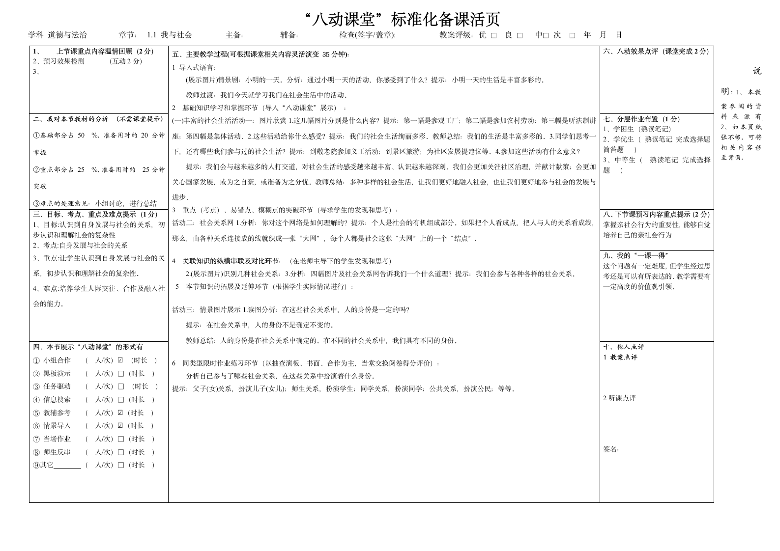 1.1 我与社会 教案 （表格式）.doc第1页