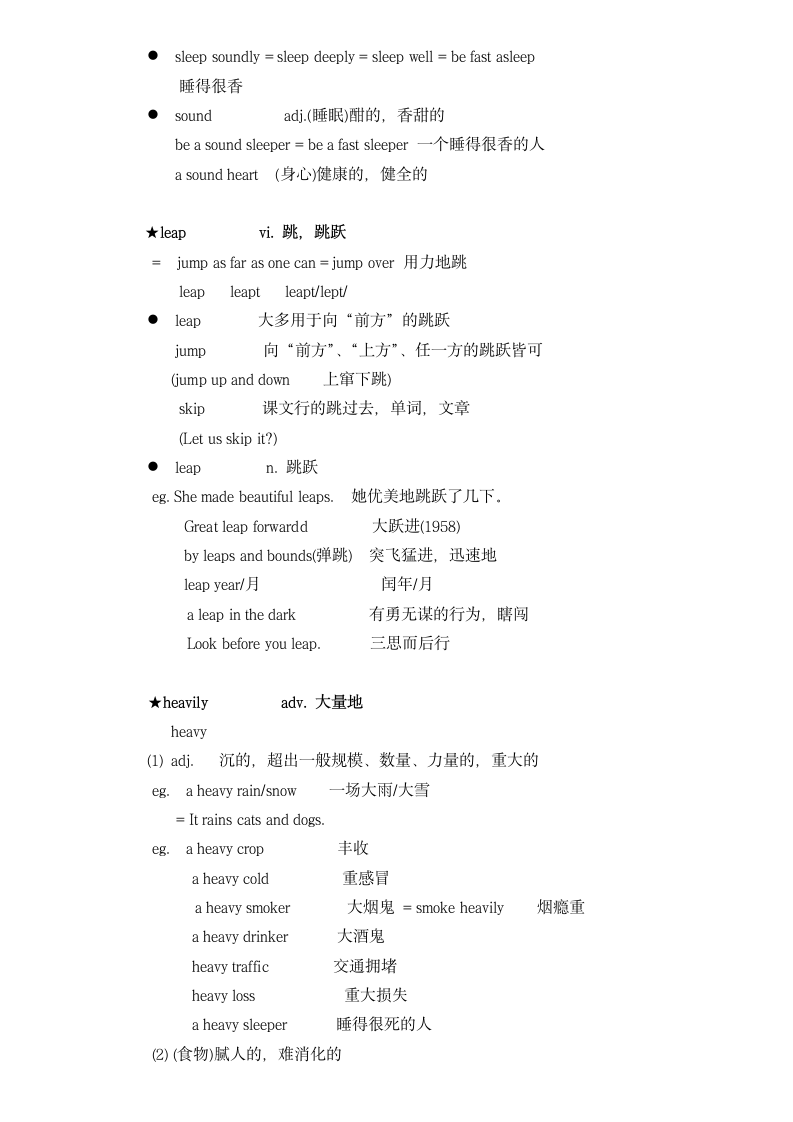 新概念英语第二册 Lesson 27 A wet night 雨夜 笔记.doc第4页