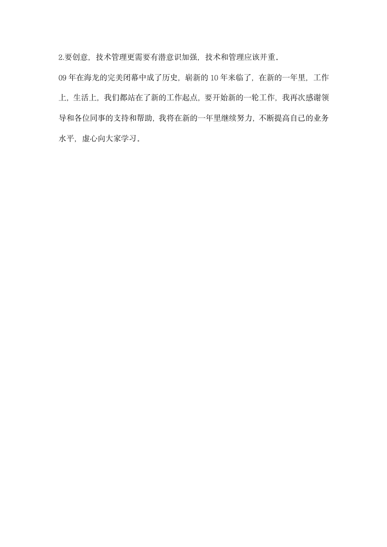 笔记本维修工程师终工作总结.docx第2页