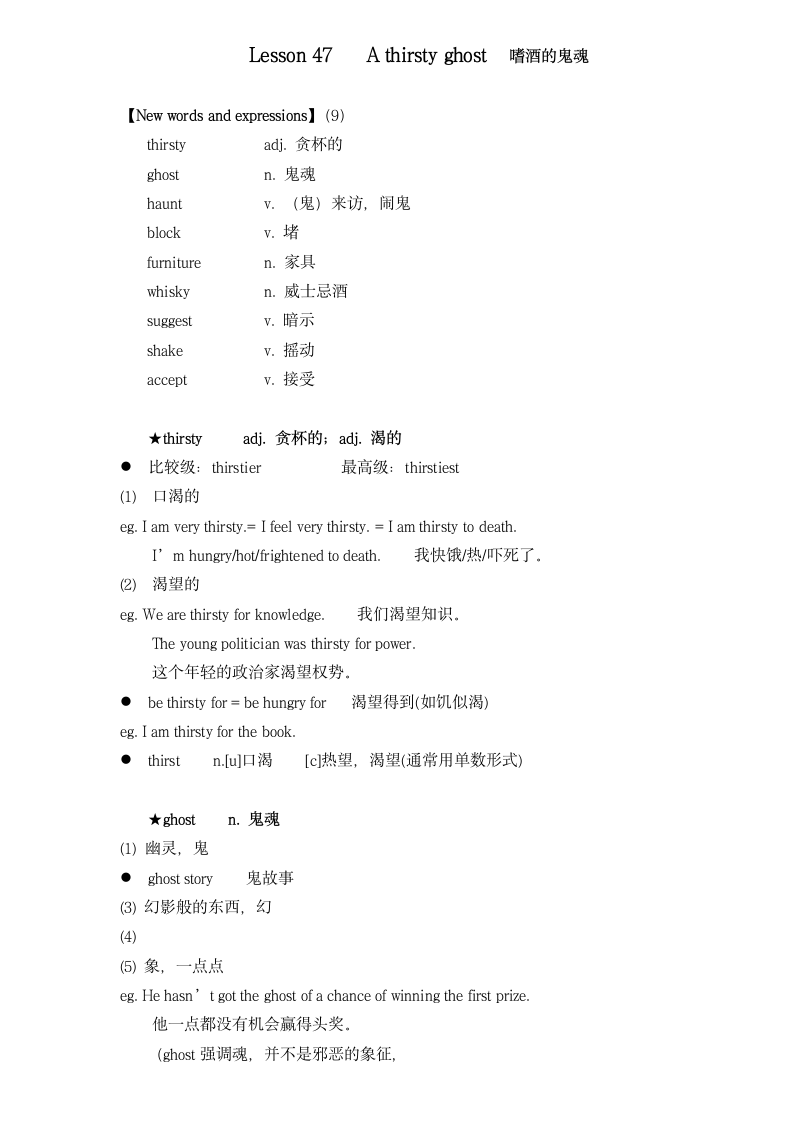 新概念英语第二册 Lesson 47 A thirsty ghost 嗜酒的鬼魂笔记.doc第1页