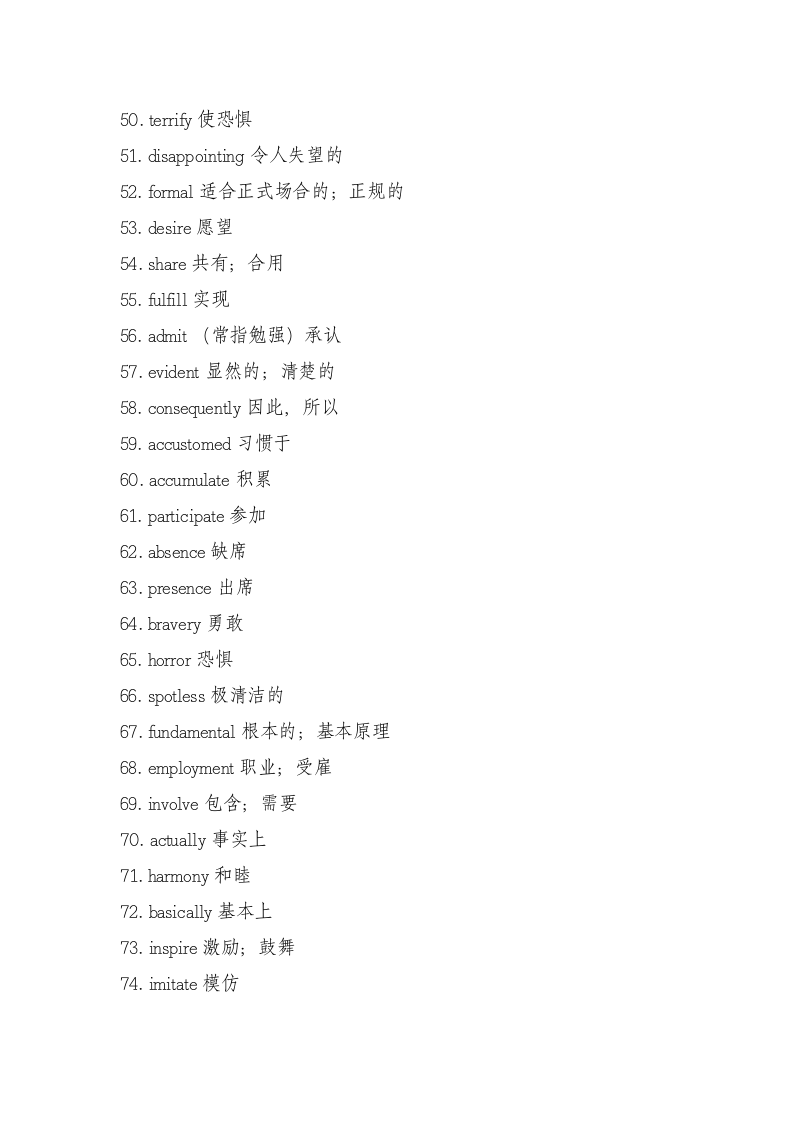 2023年中考英语词汇积累——完形填空高频词汇总（一）.doc第3页