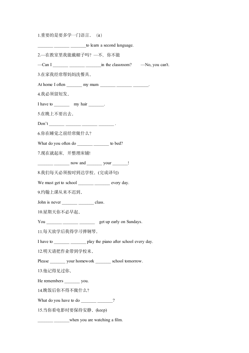 Unit 4 Don't eat in class语法词汇短语（句型）复习巩固（含答案）.doc第4页