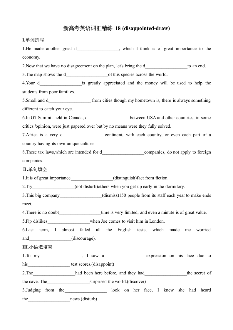 2024届高三英语二轮复习：高考英语词汇精练 18 (disappointed-draw)（含答案）.doc第1页