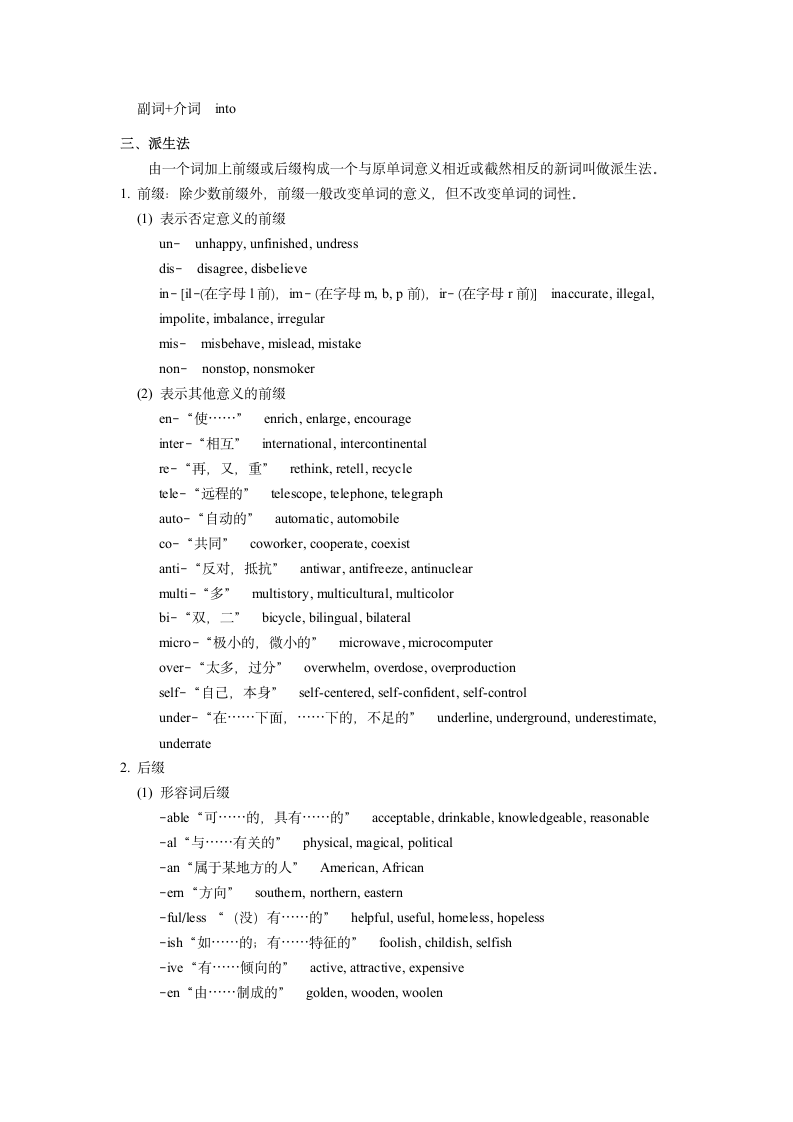 2022年高中英语构词法讲义---掌握构词法，开学背单词不用愁素材.doc第3页