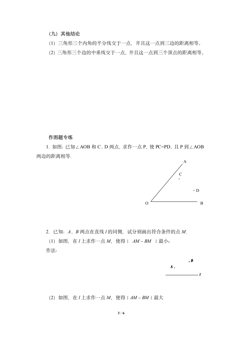 《轴对称》知识点总结.doc第3页