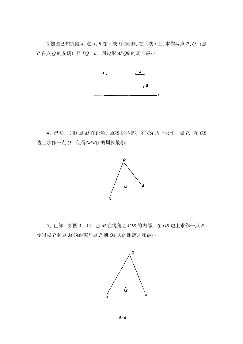 《轴对称》知识点总结.doc第5页