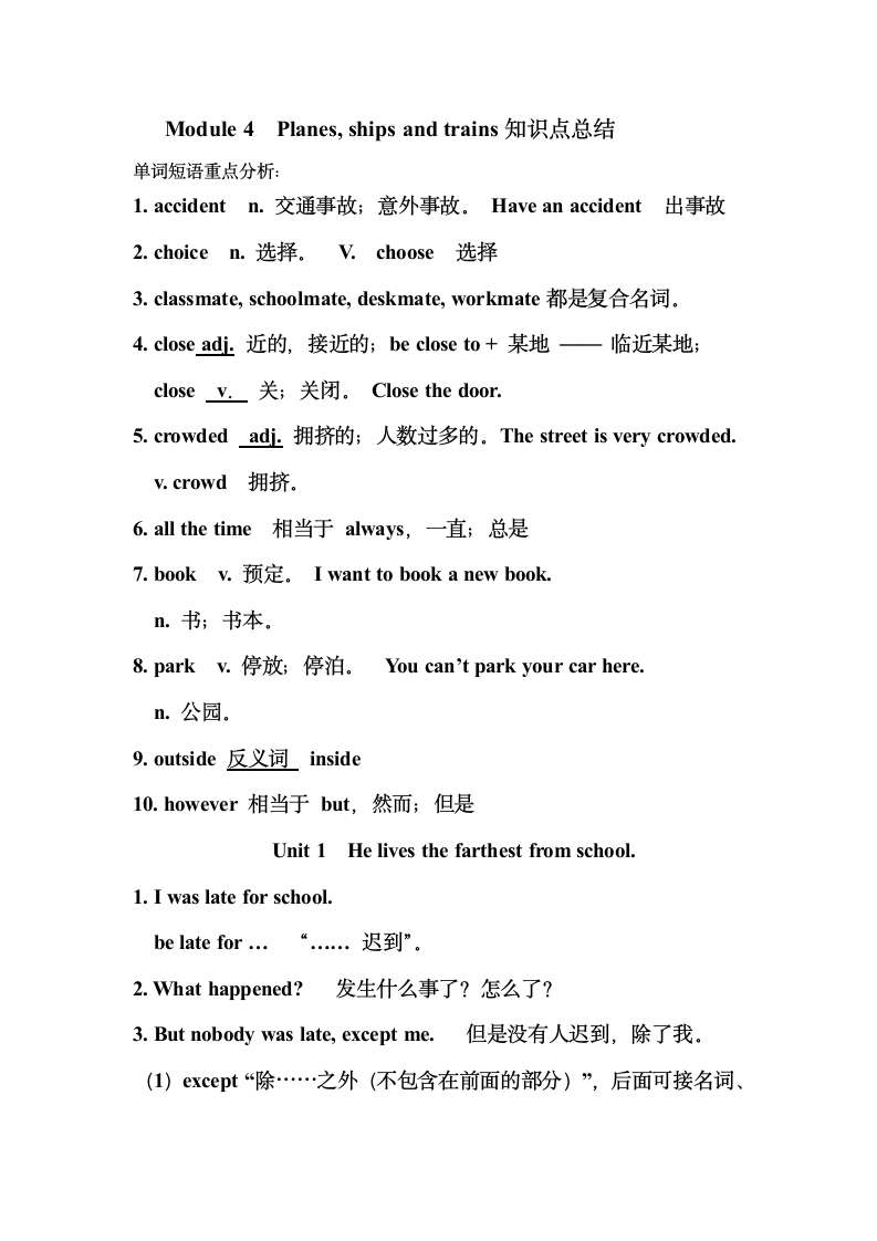 Module4知识点总结Planes.doc第1页