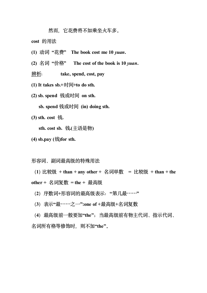 Module4知识点总结Planes.doc第4页