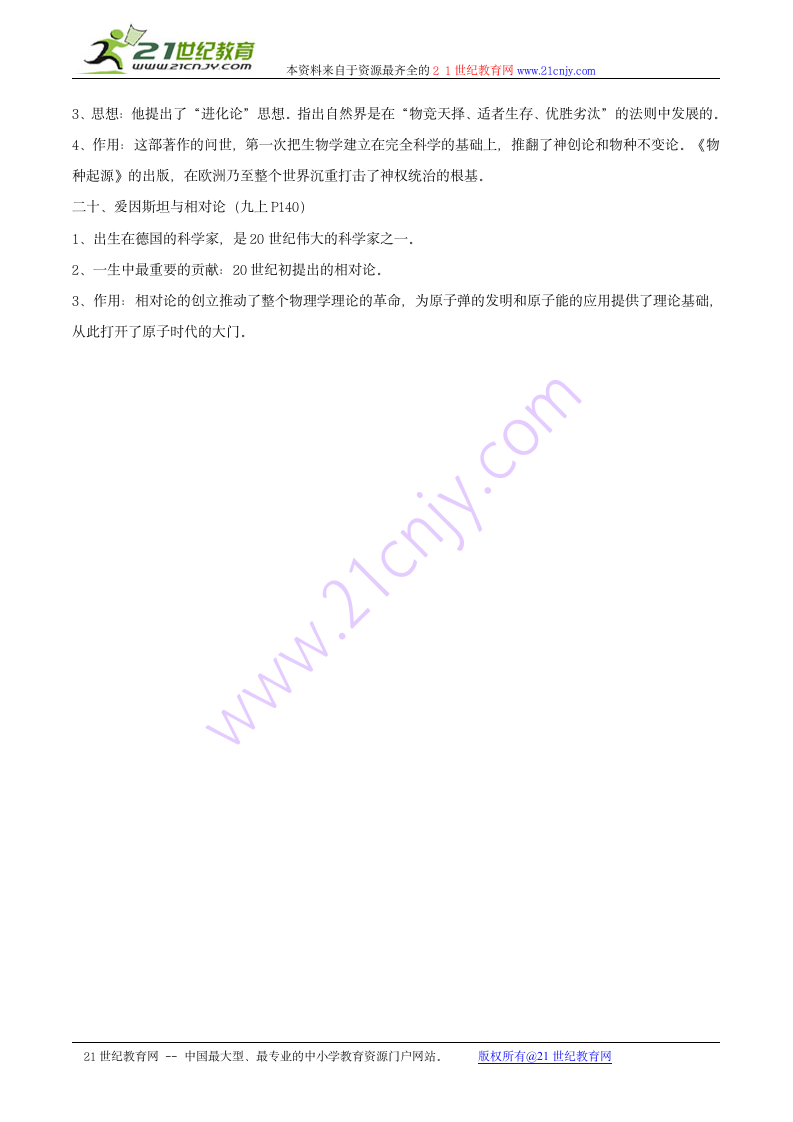 世界历史九年级上册考纲知识点.doc第7页