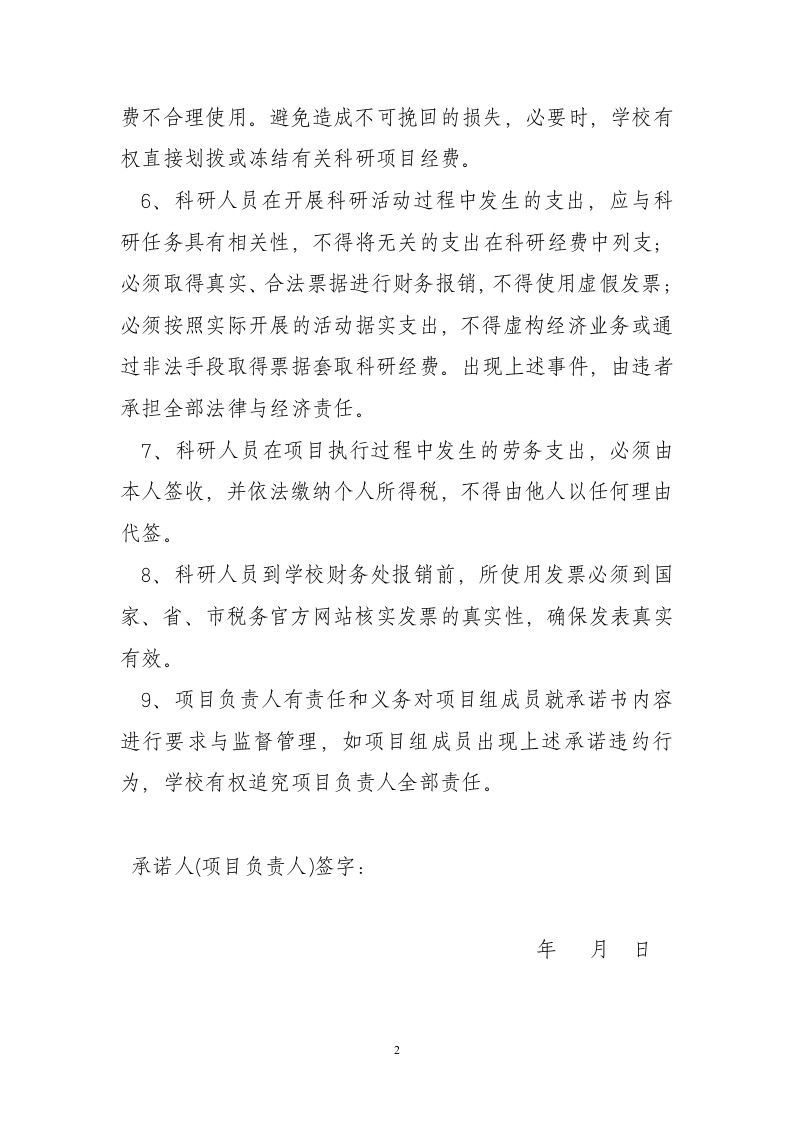 沈阳理工大学 科研承诺书第2页