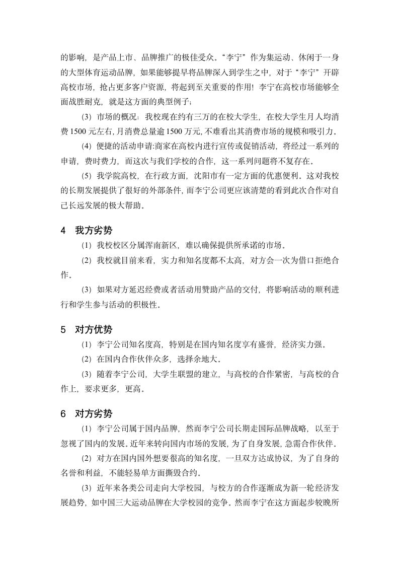 沈阳理工大学谈判方案第2页