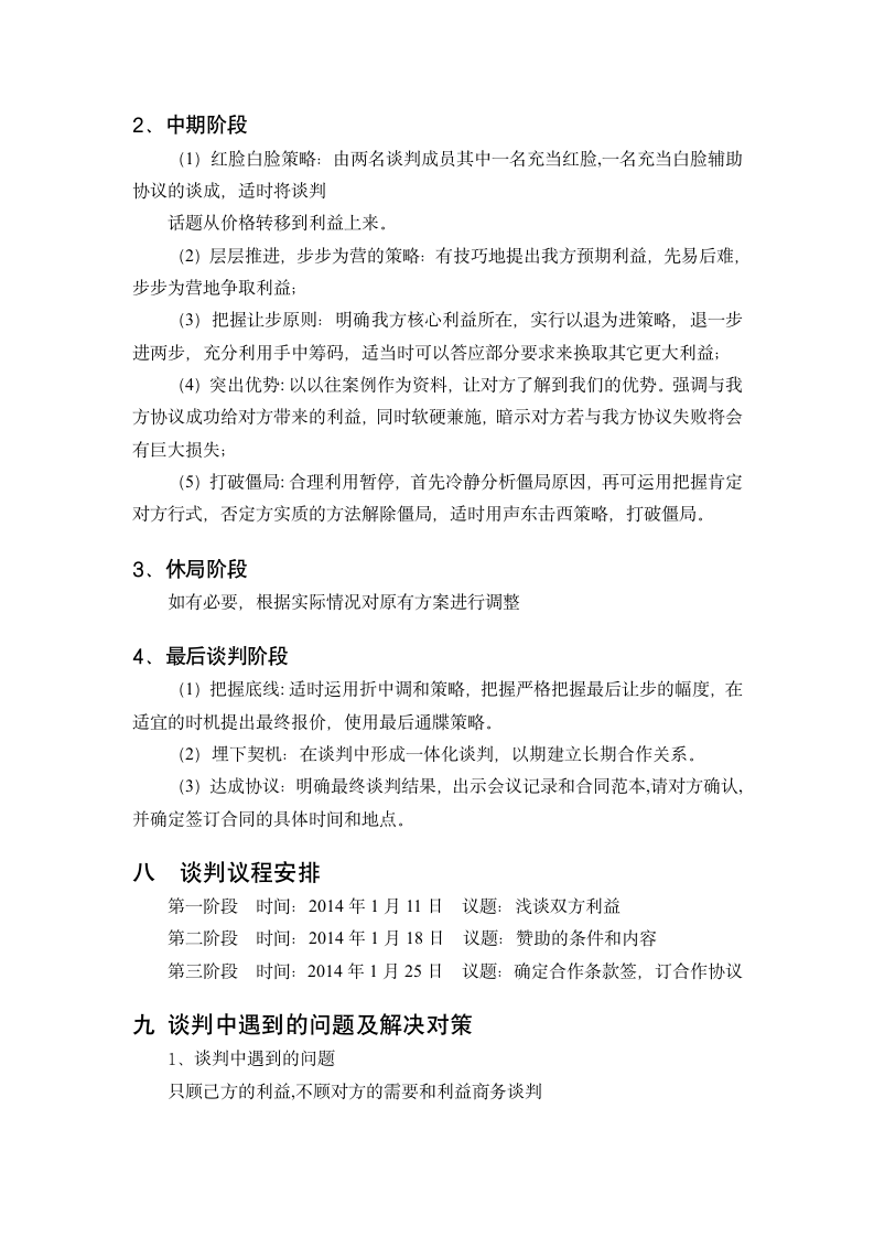 沈阳理工大学谈判方案第5页