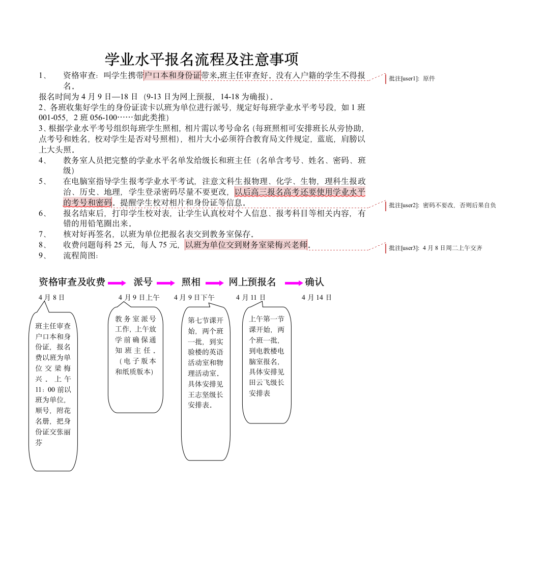 学业水平报名流程及注意事项第1页