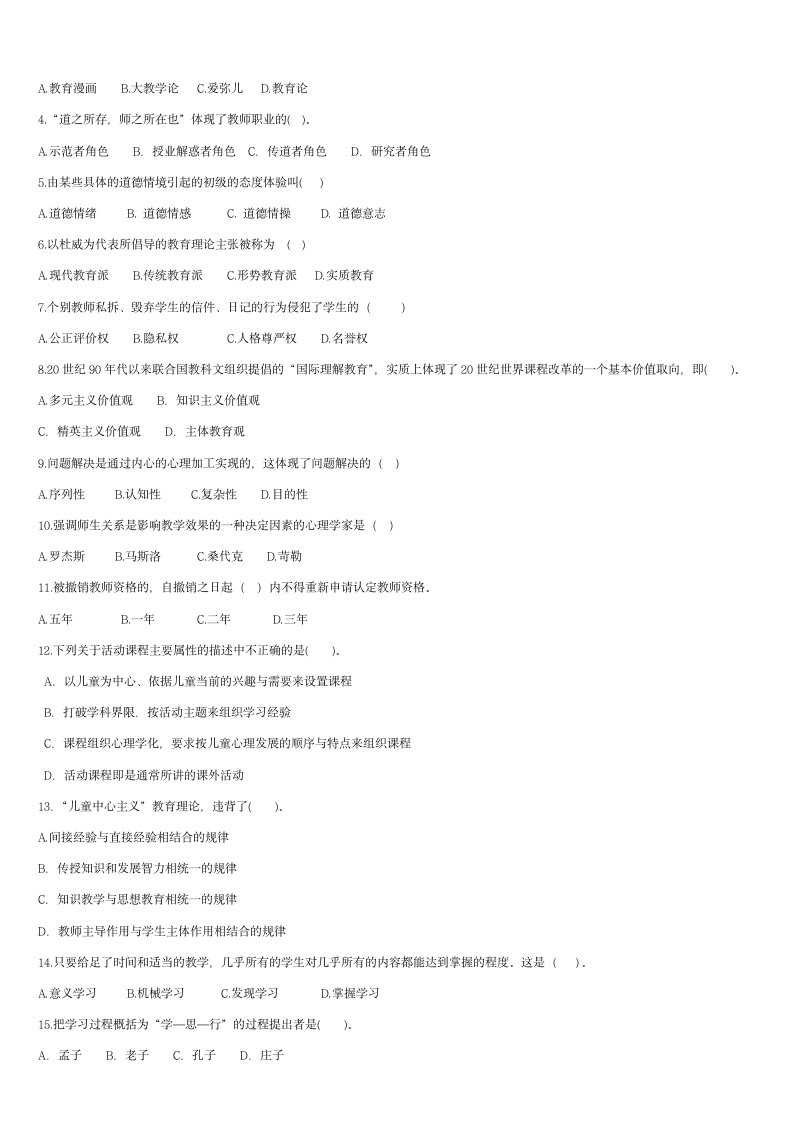 浙江省教师招聘考试资料库(历年真题)第3页