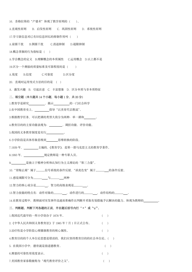 浙江省教师招聘考试资料库(历年真题)第4页