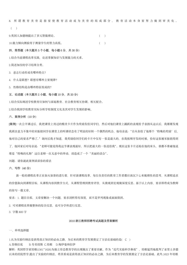 浙江省教师招聘考试资料库(历年真题)第5页