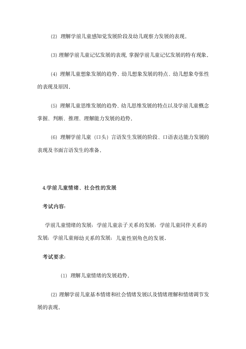 浙江省教师招聘考试(幼儿园考纲)第4页