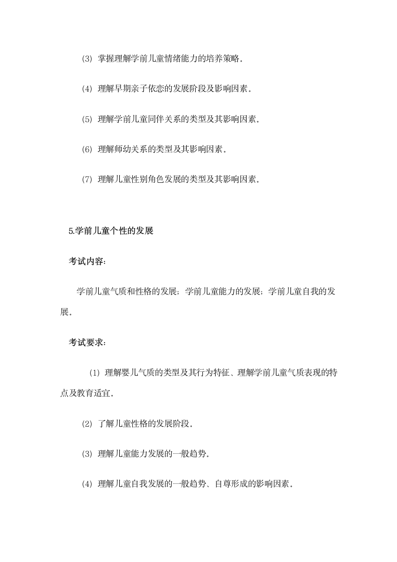 浙江省教师招聘考试(幼儿园考纲)第5页