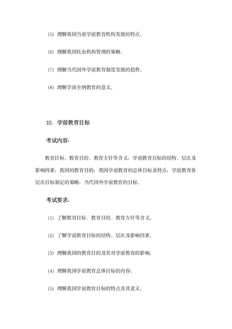 浙江省教师招聘考试(幼儿园考纲)第10页