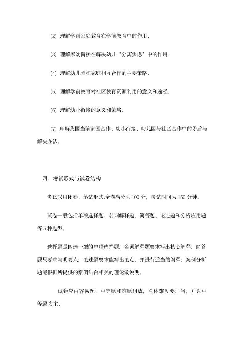 浙江省教师招聘考试(幼儿园考纲)第13页