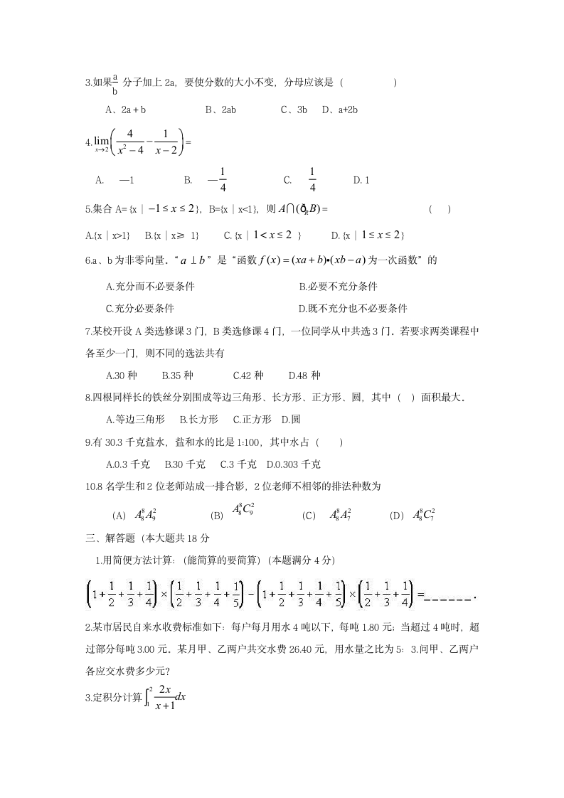 浙江省教师招聘考试小学数学模拟题第2页