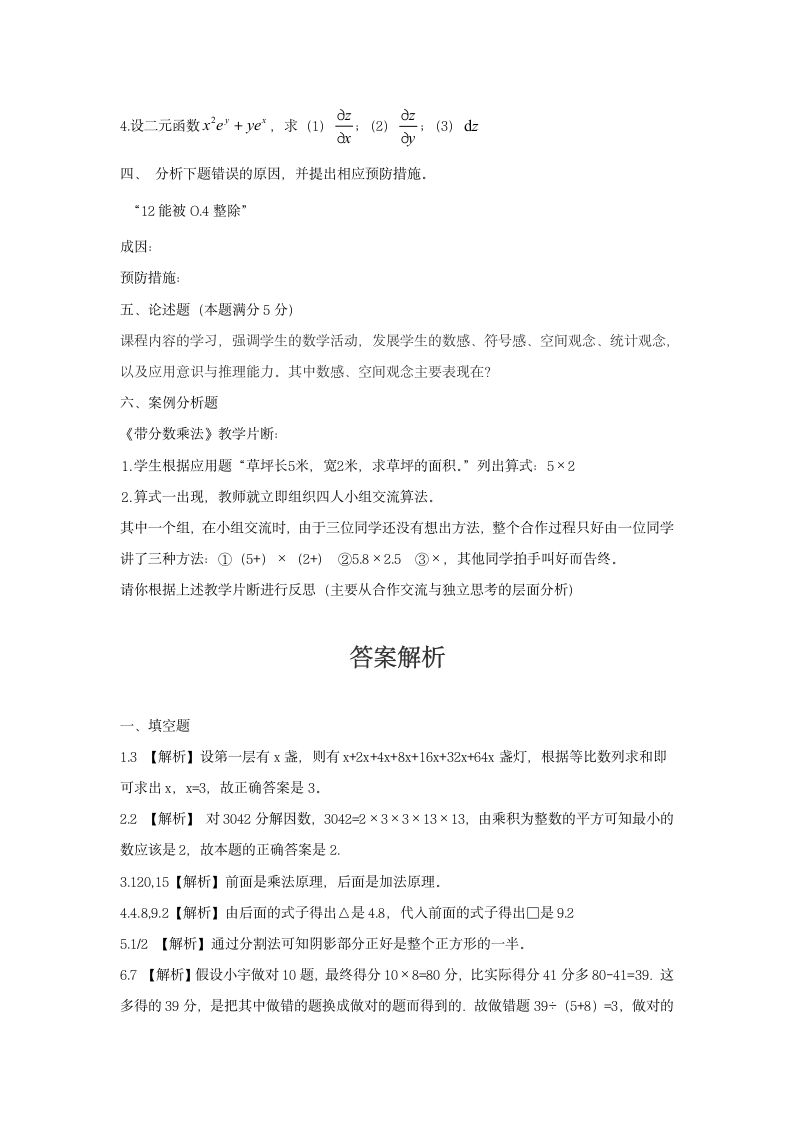 浙江省教师招聘考试小学数学模拟题第3页