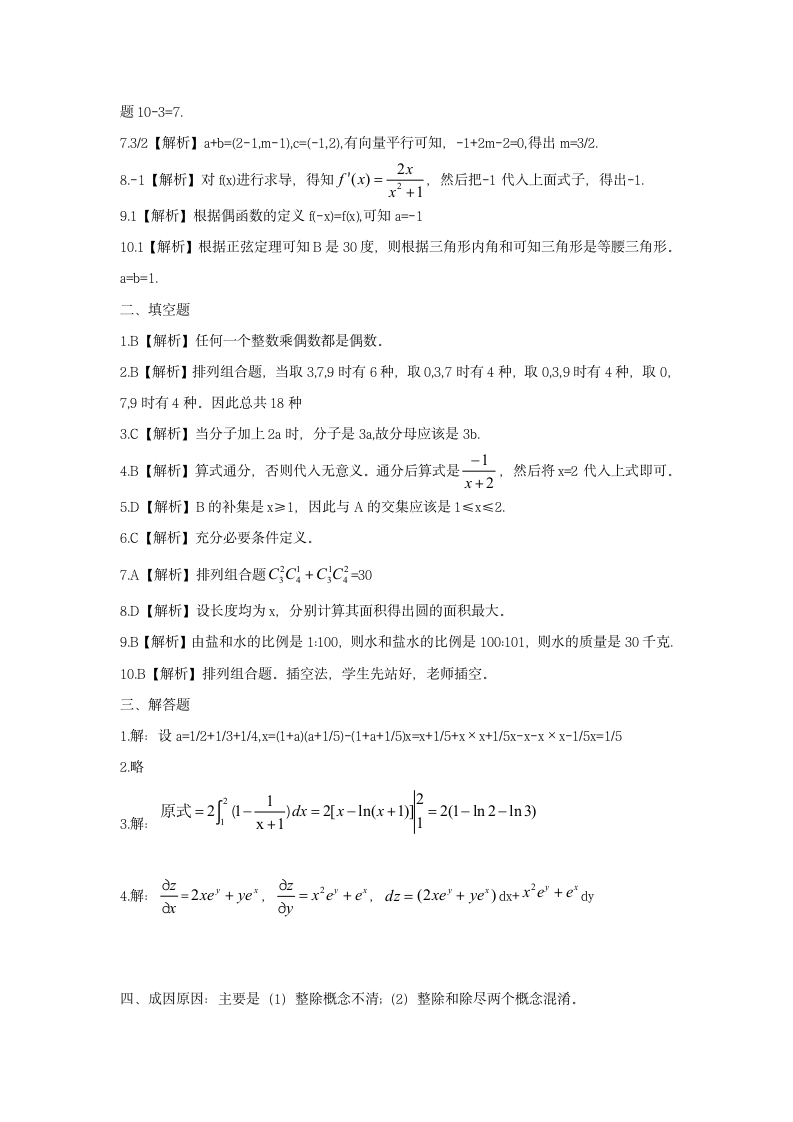 浙江省教师招聘考试小学数学模拟题第4页