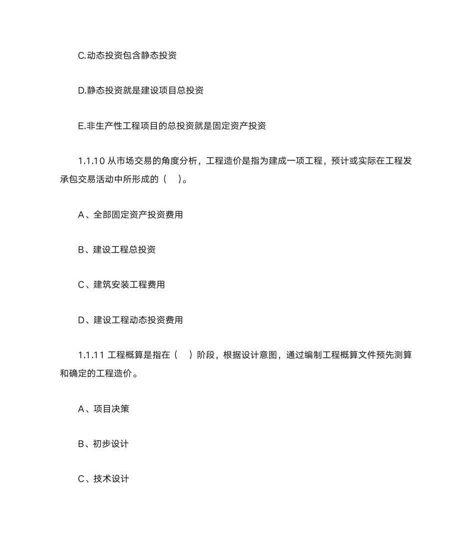 造价工程师管理习题第4页