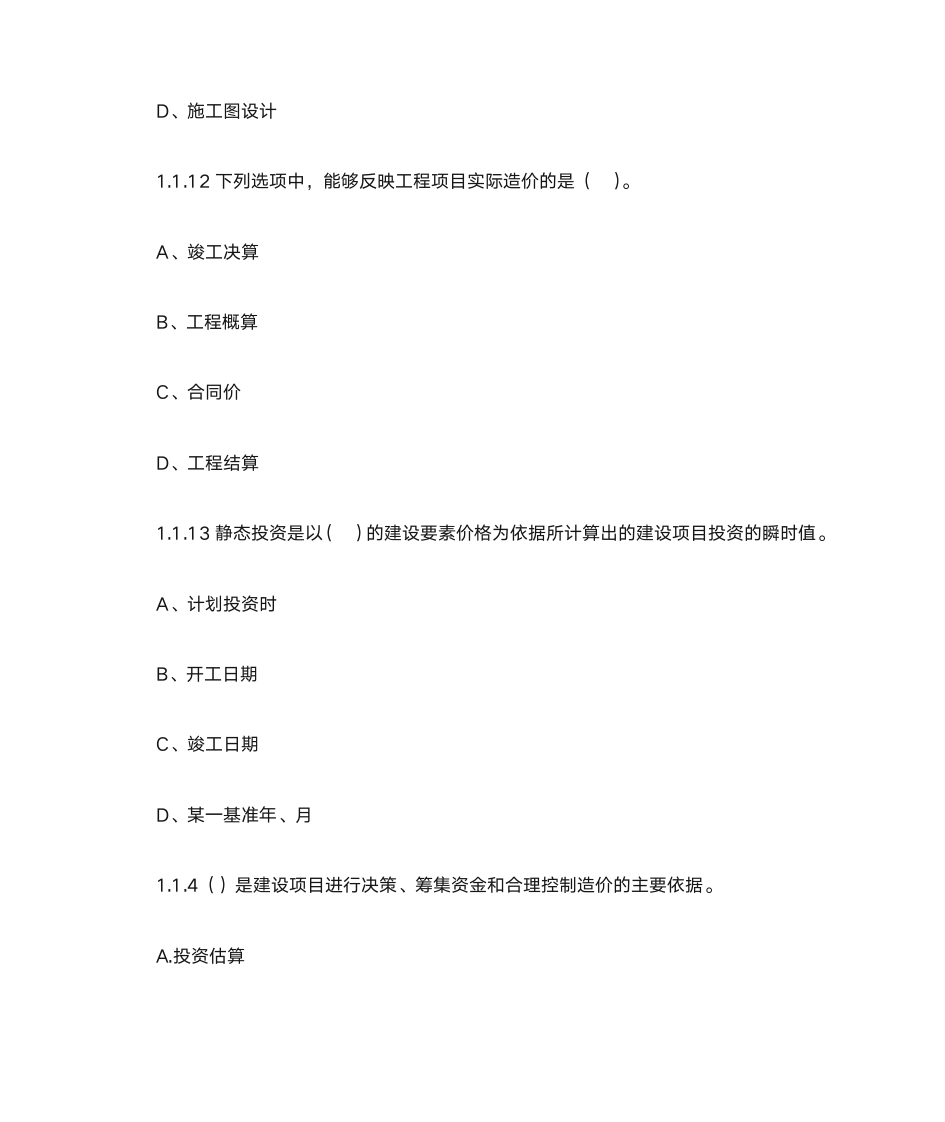 造价工程师管理习题第5页