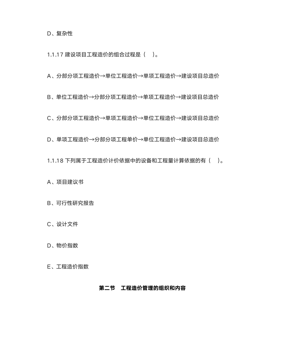 造价工程师管理习题第7页