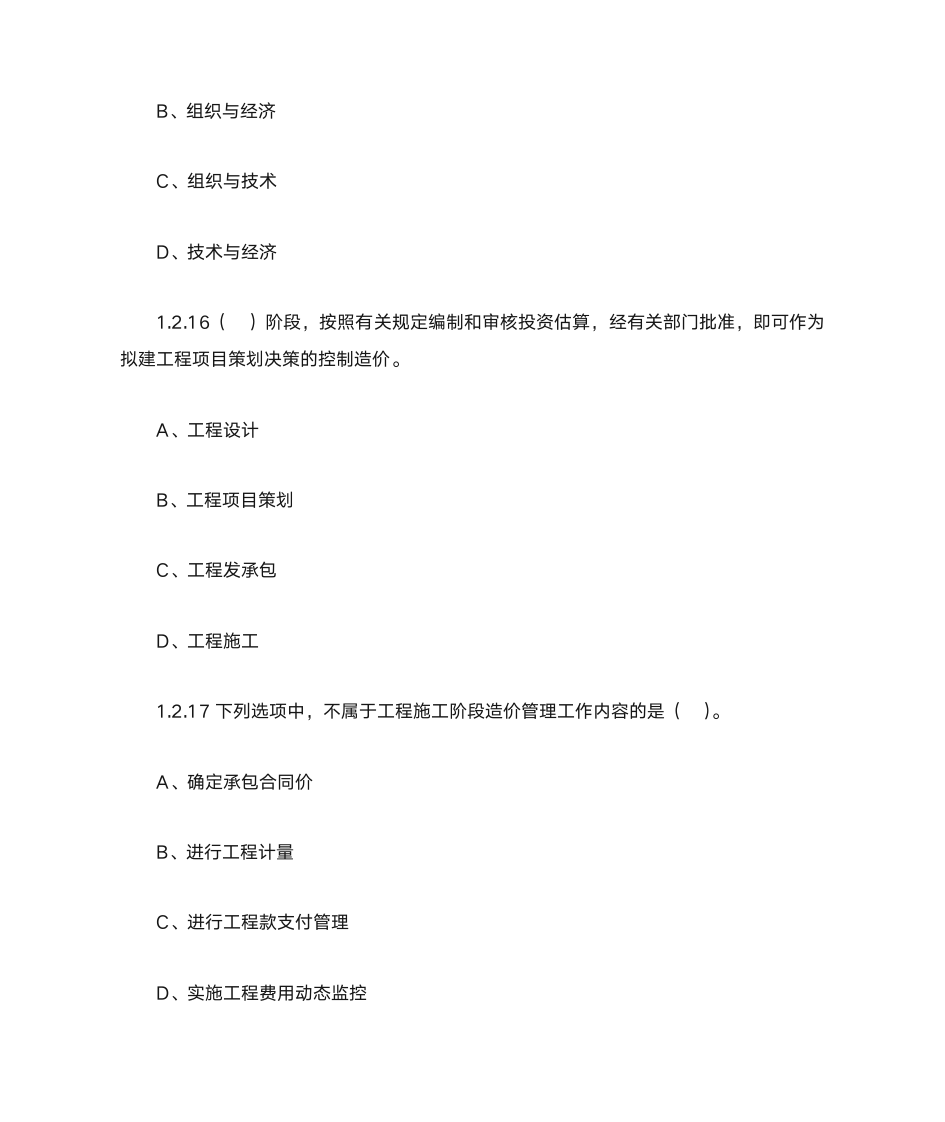 造价工程师管理习题第13页