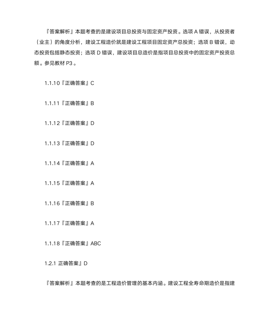 造价工程师管理习题第18页