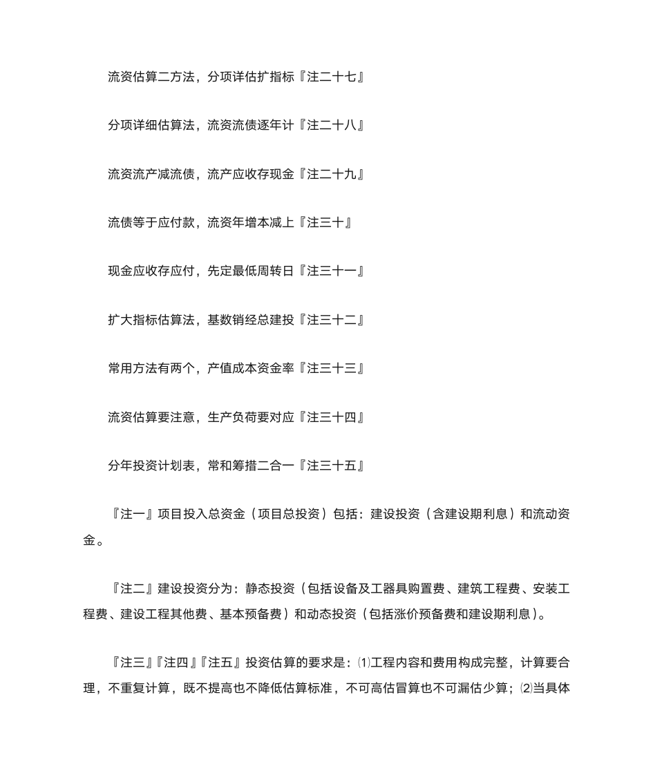 造价工程师记忆用的打油诗第3页