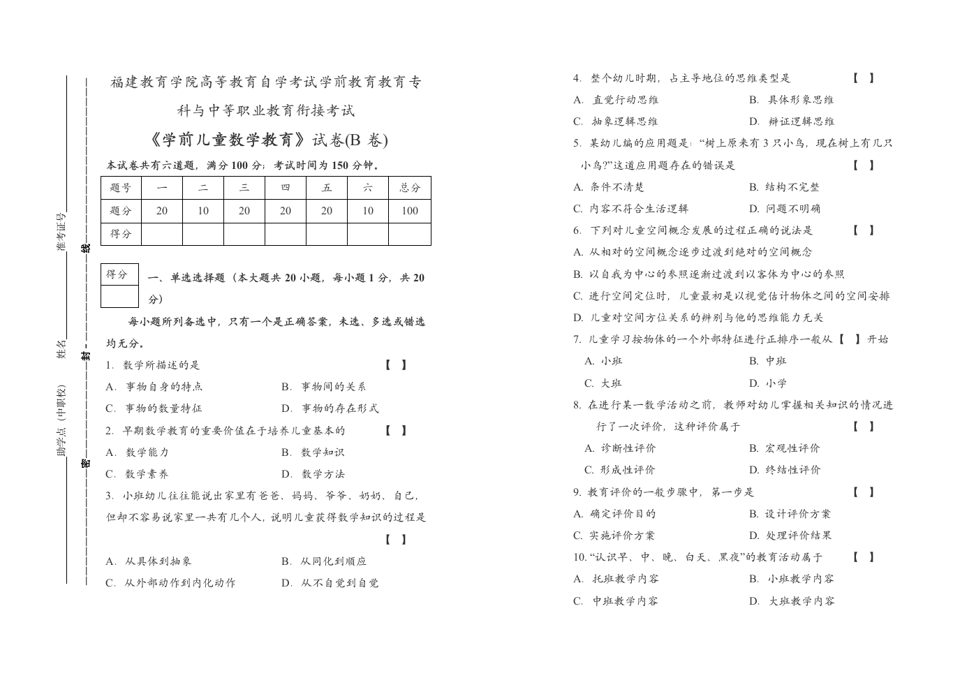 福建省《学前儿童数学教育》自考大专考卷及答案第1页