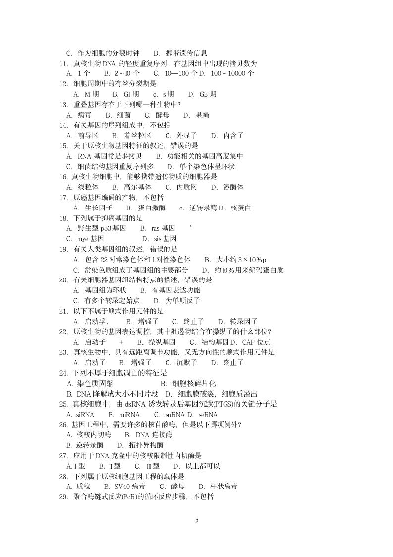 2018年10月福建省自考02087分子生物学试题及答案含评分标准第2页