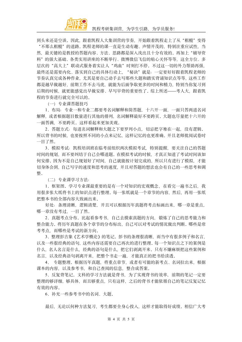 人大艺术硕士考研分数线总分是多少第4页