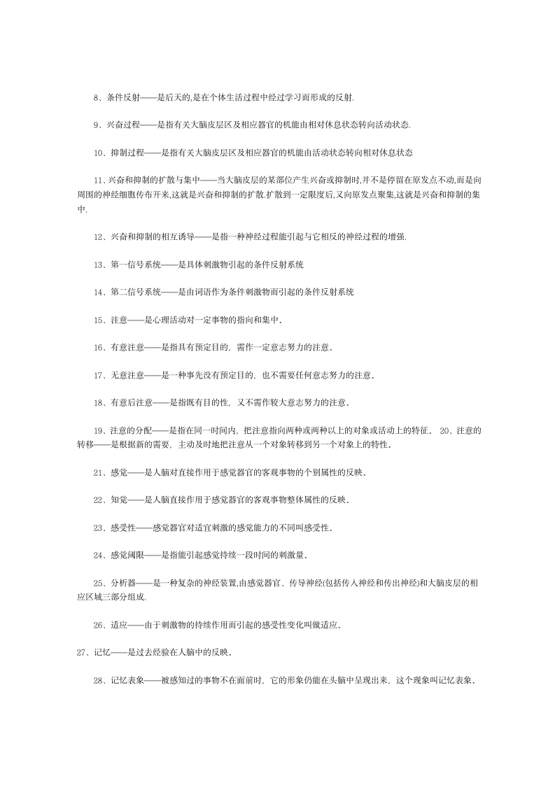 2011年河南省招教考试复习资料[1]第2页