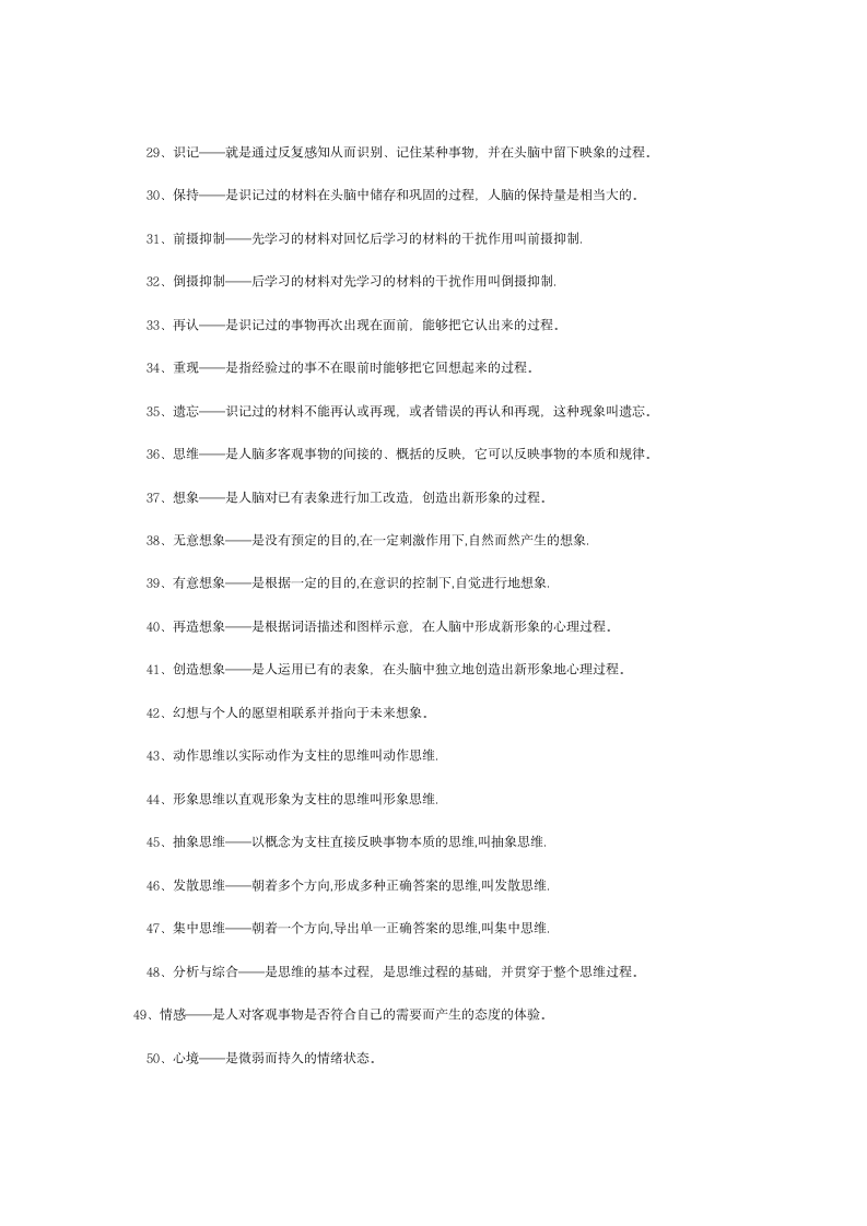 2011年河南省招教考试复习资料[1]第3页