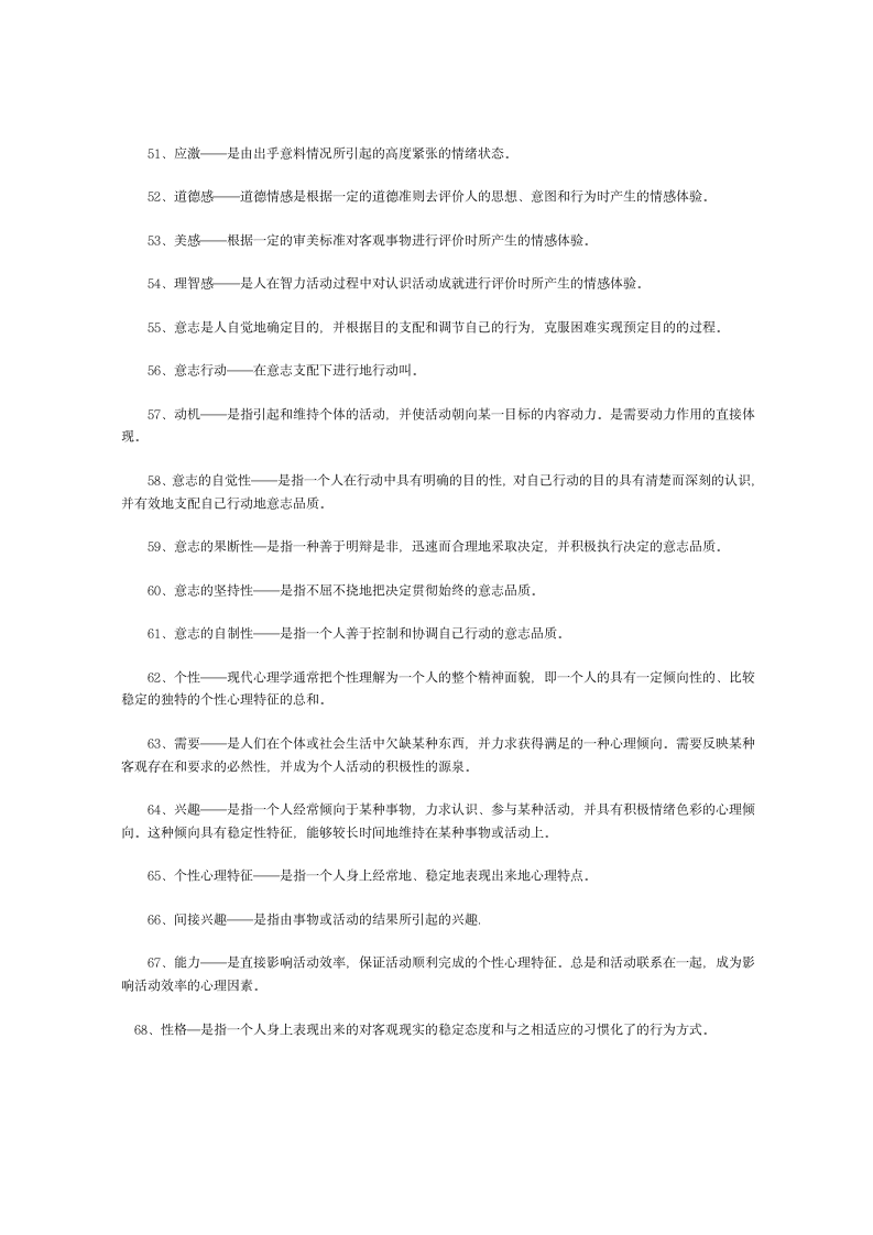 2011年河南省招教考试复习资料[1]第4页