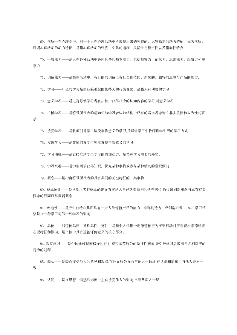 2011年河南省招教考试复习资料[1]第5页